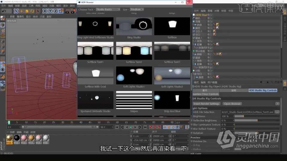 Cinema 4D教程-C4D电商设计系列教程从入门到实战中文视频教程  灵感中国网 www.lingganchina.com