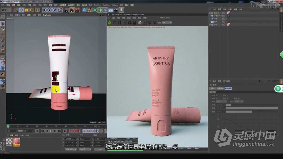 Cinema 4D教程-C4D电商设计系列教程从入门到实战中文视频教程  灵感中国网 www.lingganchina.com