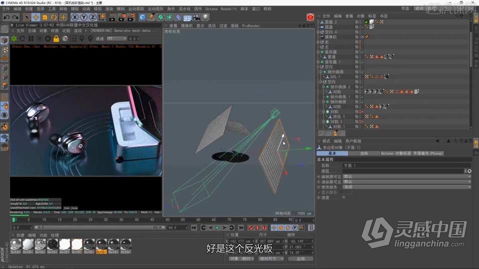 Cinema 4D教程-C4D电商设计系列教程从入门到实战中文视频教程  灵感中国网 www.lingganchina.com