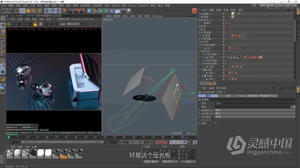 Cinema 4D教程-C4D电商设计系列教程从入门到实战中文视频教程  灵感中国社区 www.lingganchina.com