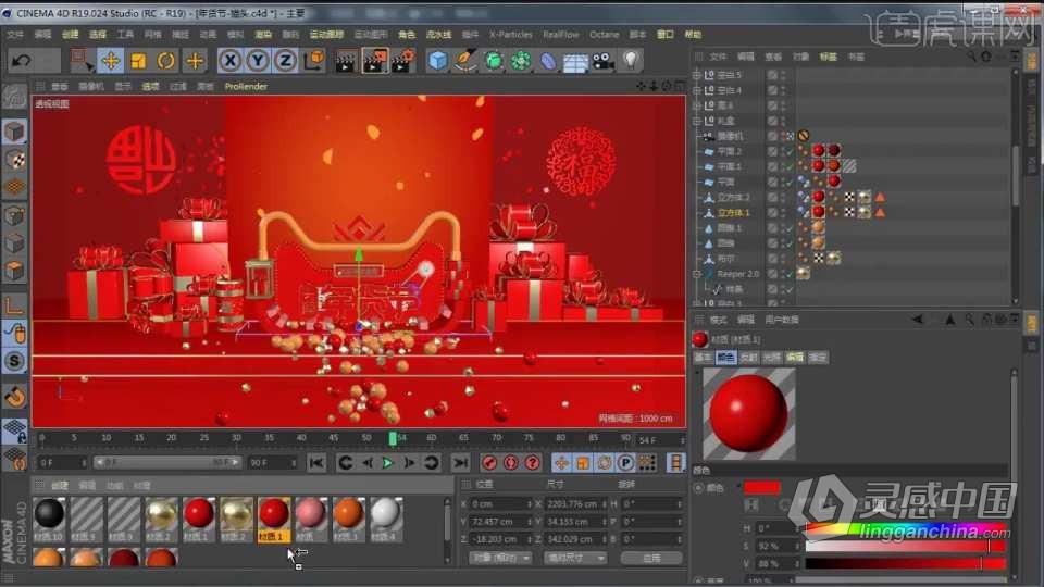 Cinema 4D教程-C4D电商设计系列教程从入门到实战中文视频教程  灵感中国社区 www.lingganchina.com