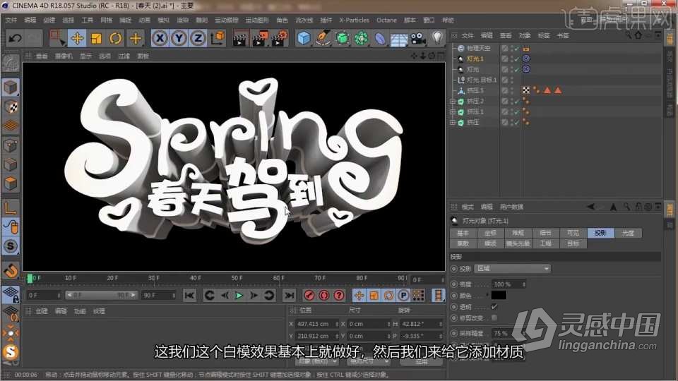 Cinema 4D教程-C4D电商设计系列教程从入门到实战中文视频教程  灵感中国网 www.lingganchina.com