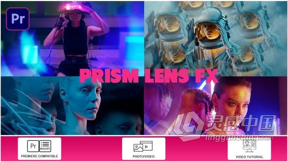 PR模板-Prism Lens FX PR模板镜头棱镜梦幻眩光效果多画面重叠下载  灵感中国网 www.lingganchina.com