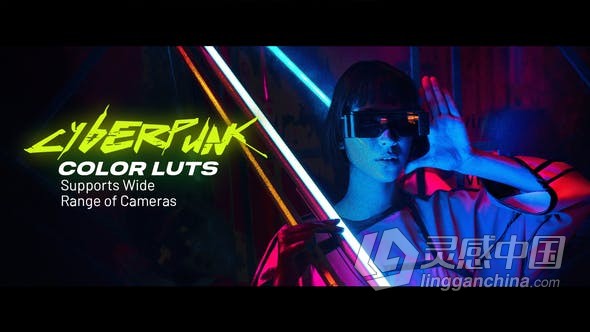 LUTs预设-潮流绚丽科幻都市赛博朋克风格调色26种LUTs预设文件  灵感中国网 www.lingganchina.com