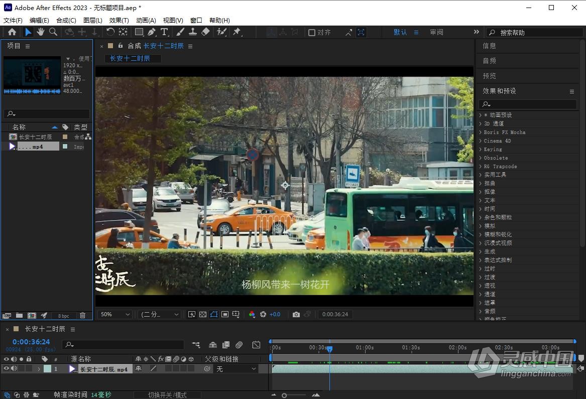 Adobe After Effects 2023 v23.0.0.59（10月版）AE 2023 Win版本下载  灵感中国网 www.lingganchina.com