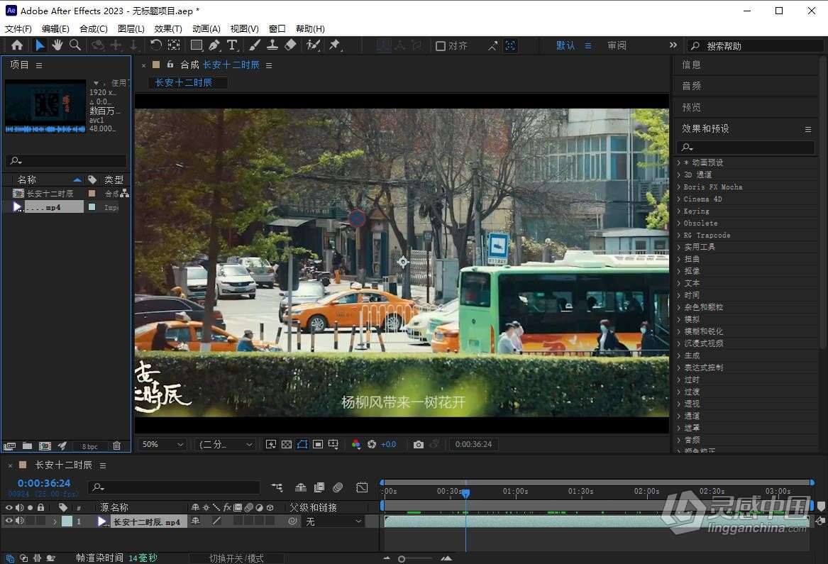 Adobe After Effects 2023 v23.2.0.65（23年2月版）AE 2023 Win本版下载  灵感中国社区 www.lingganchina.com