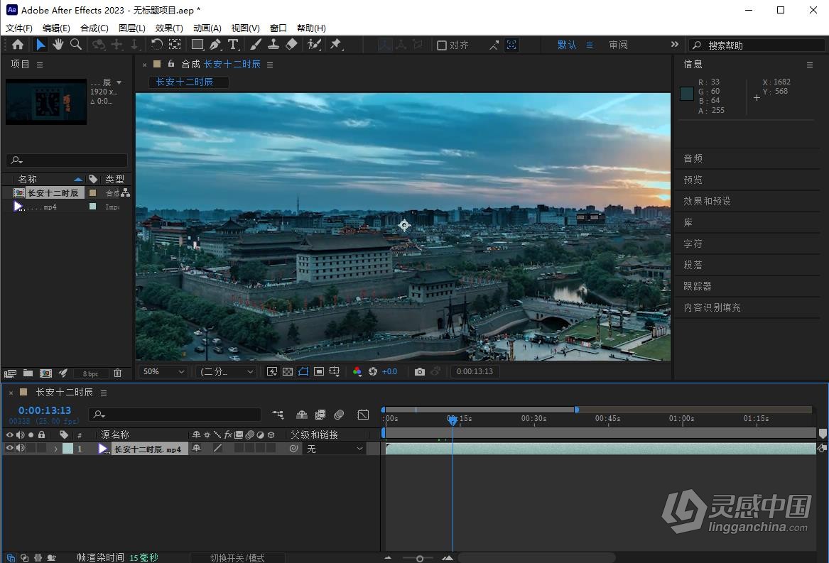 Adobe After Effects 2023 v23.2.0.65（23年2月版）AE 2023 Win本版下载  灵感中国社区 www.lingganchina.com