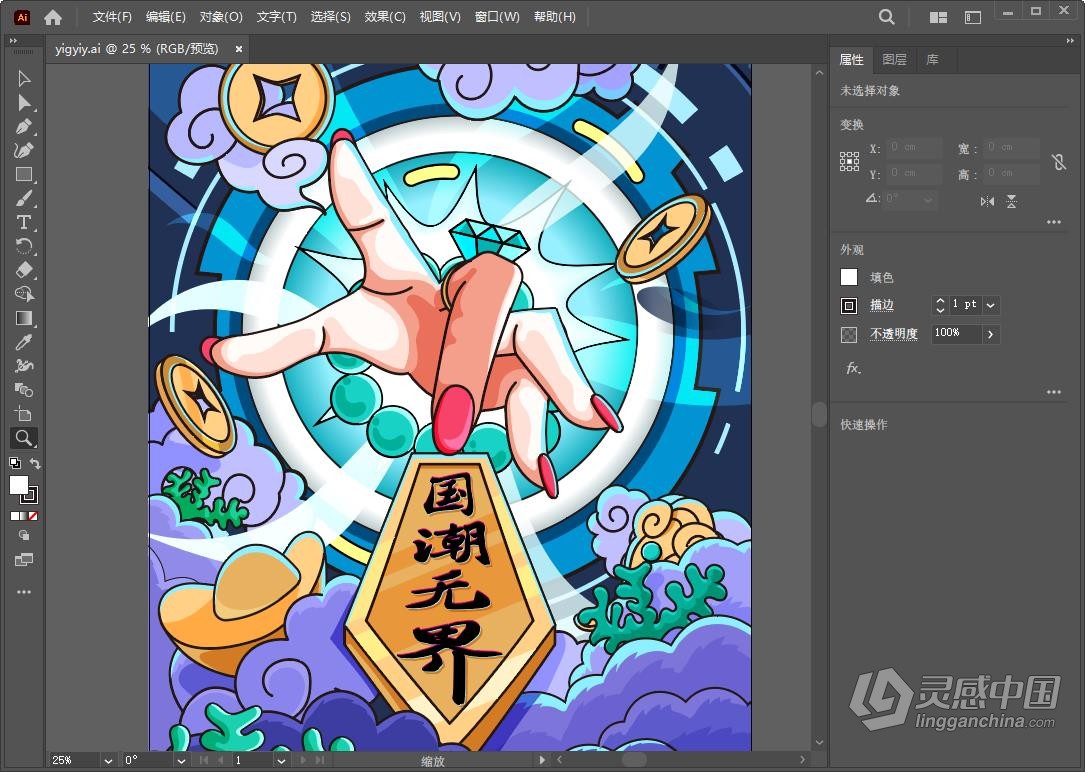 Adobe Illustrator 2024 v28.2.0.532（24年1月版）Ai 2024正式版 Win版本下载  灵感中国网 www.lingganchina.com