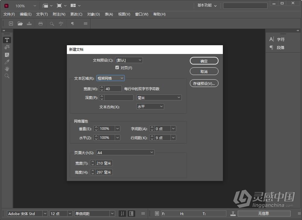 Adobe InCopy 2024 v19.0（23年10月版）IC 2024 Win版本下载  灵感中国网 www.lingganchina.com
