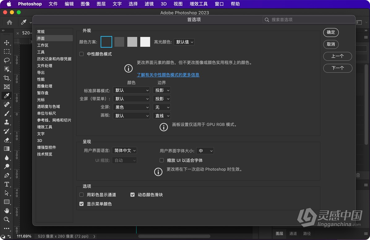 Adobe Photoshop 2023 v24.0（10月版）PS 2023 Mac版本下载  灵感中国网 www.lingganchina.com