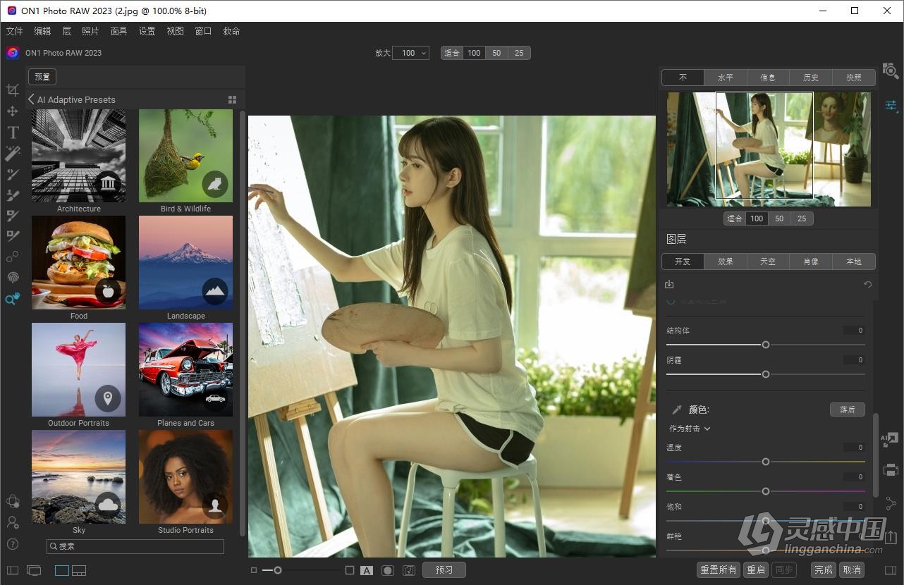 摄影后期终极照片编辑软件 ON1 Photo RAW 2023.1 v17.1.1.13620 中文版 Win版本下载  灵感中国网 www.lingganchina.com
