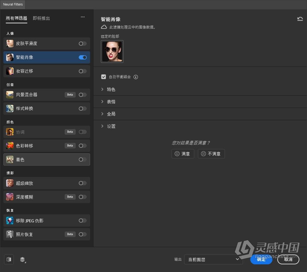 PS 2023神经网络滤镜 Neural Filters 安装包下载 支持PS 2023 24.3.x版本 Win版本下载  灵感中国网 www.lingganchina.com