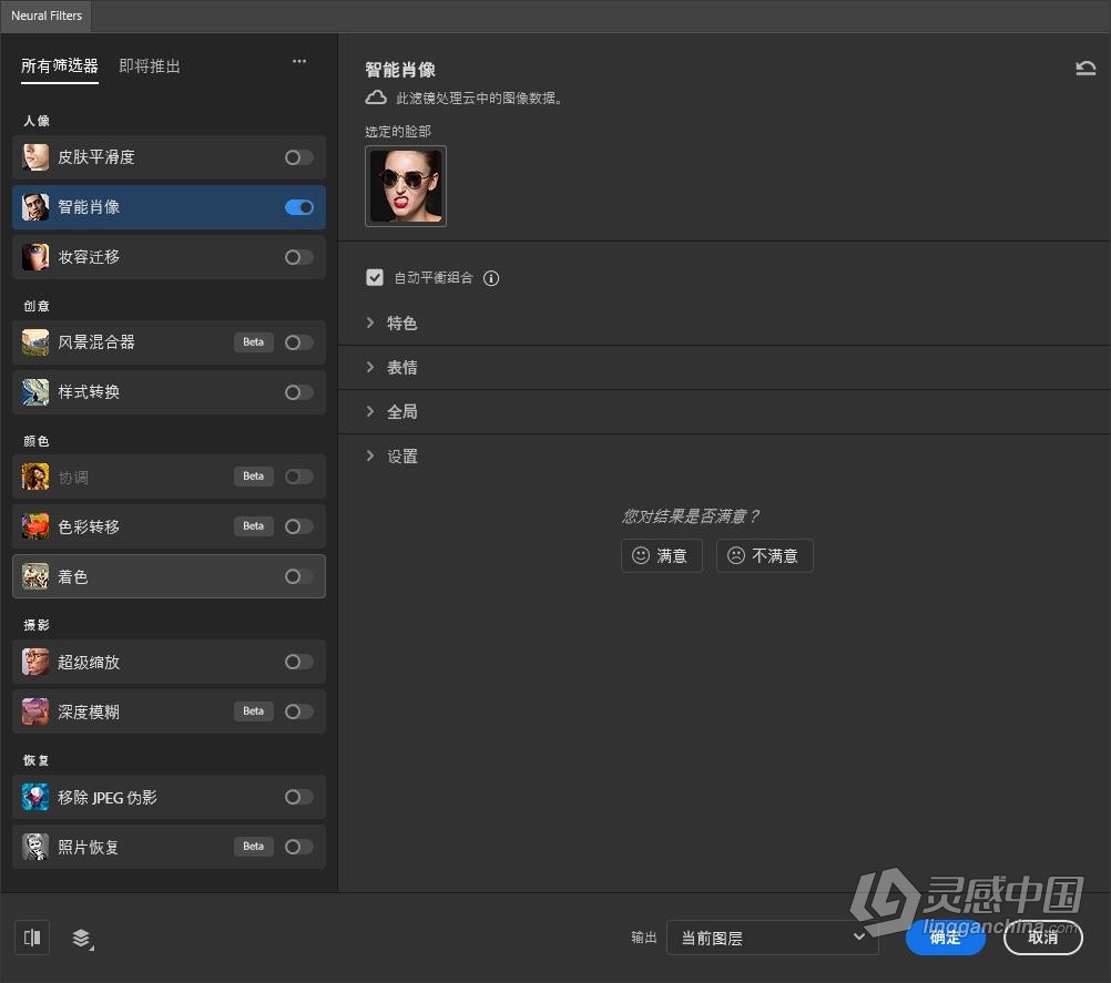 PS 2023神经网络滤镜 Neural Filters 安装包下载 支持PS 2023 24.5.x版本 Win版本下载  灵感中国社区 www.lingganchina.com