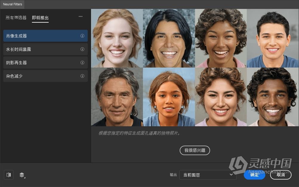 PS 2023神经网络滤镜 Neural Filters 安装包下载 支持PS 2023 24.5.x版本 Win版本下载  灵感中国社区 www.lingganchina.com