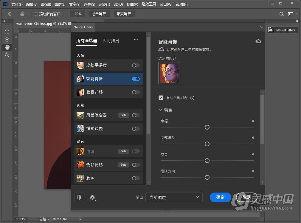 PS 2023神经网络滤镜 Neural Filters 安装包下载 支持PS 2023 24.5.x版本 Win版本下载  灵感中国社区 www.lingganchina.com