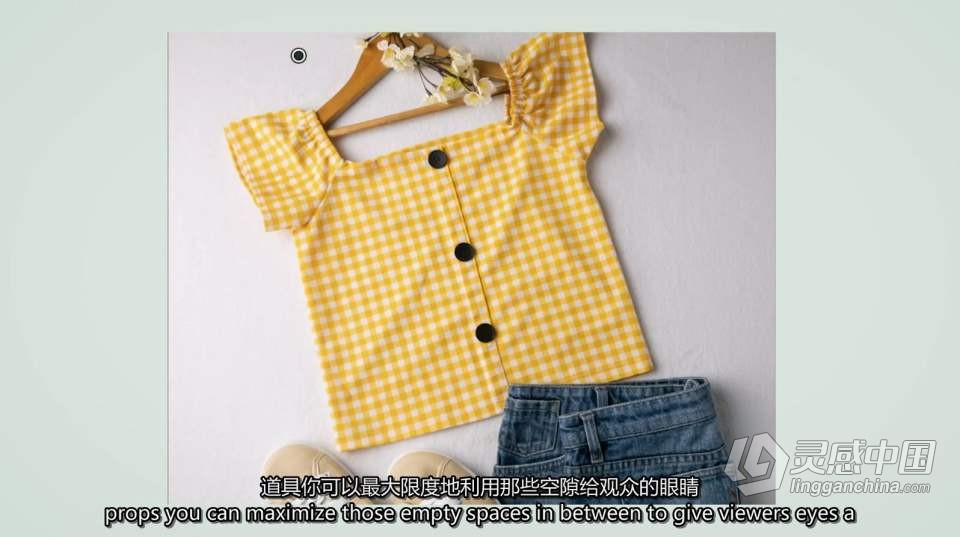 静物产品摄影-衣服服装静物产品平铺布光构图技巧 中英字幕  灵感中国网 www.lingganchina.com