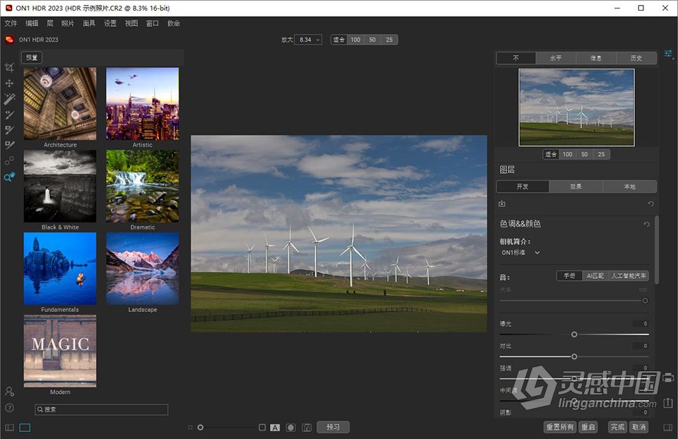 HDR照片处理软件 ON1 HDR 2023.5 v17.5.1.14028 中文版 Win版本下载  灵感中国网 www.lingganchina.com