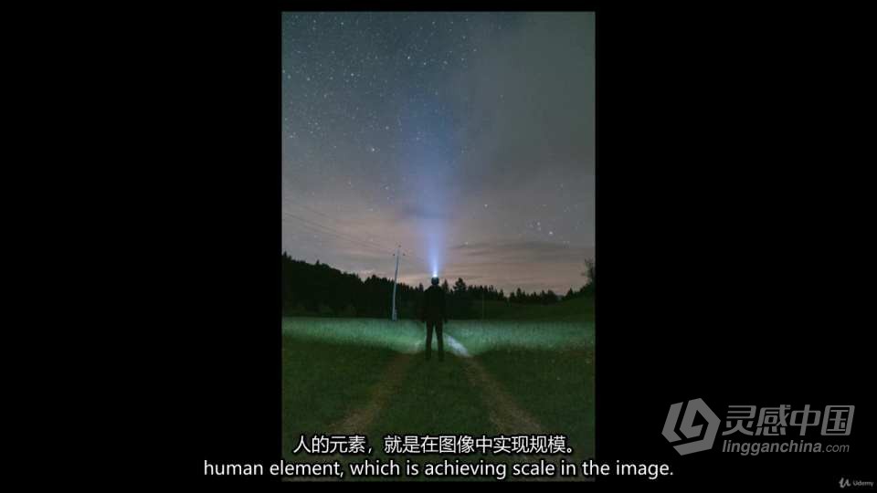 Matthew Storer 夜间摄影大师班-捕捉惊叹的夜间照片 中英字幕  灵感中国网 www.lingganchina.com