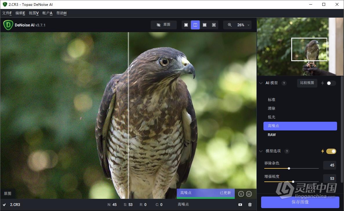 Topaz DeNoise AI 3.7.1 汉化版 人工AI智能图像降噪去颗粒软件 WIN中文版 支持PS2023  灵感中国网 www.lingganchina.com