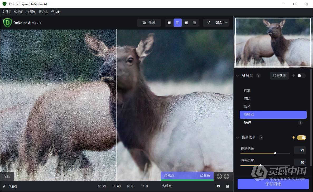 Topaz DeNoise AI 3.7.1 汉化版 人工AI智能图像降噪去颗粒软件 WIN中文版 支持PS2023  灵感中国网 www.lingganchina.com