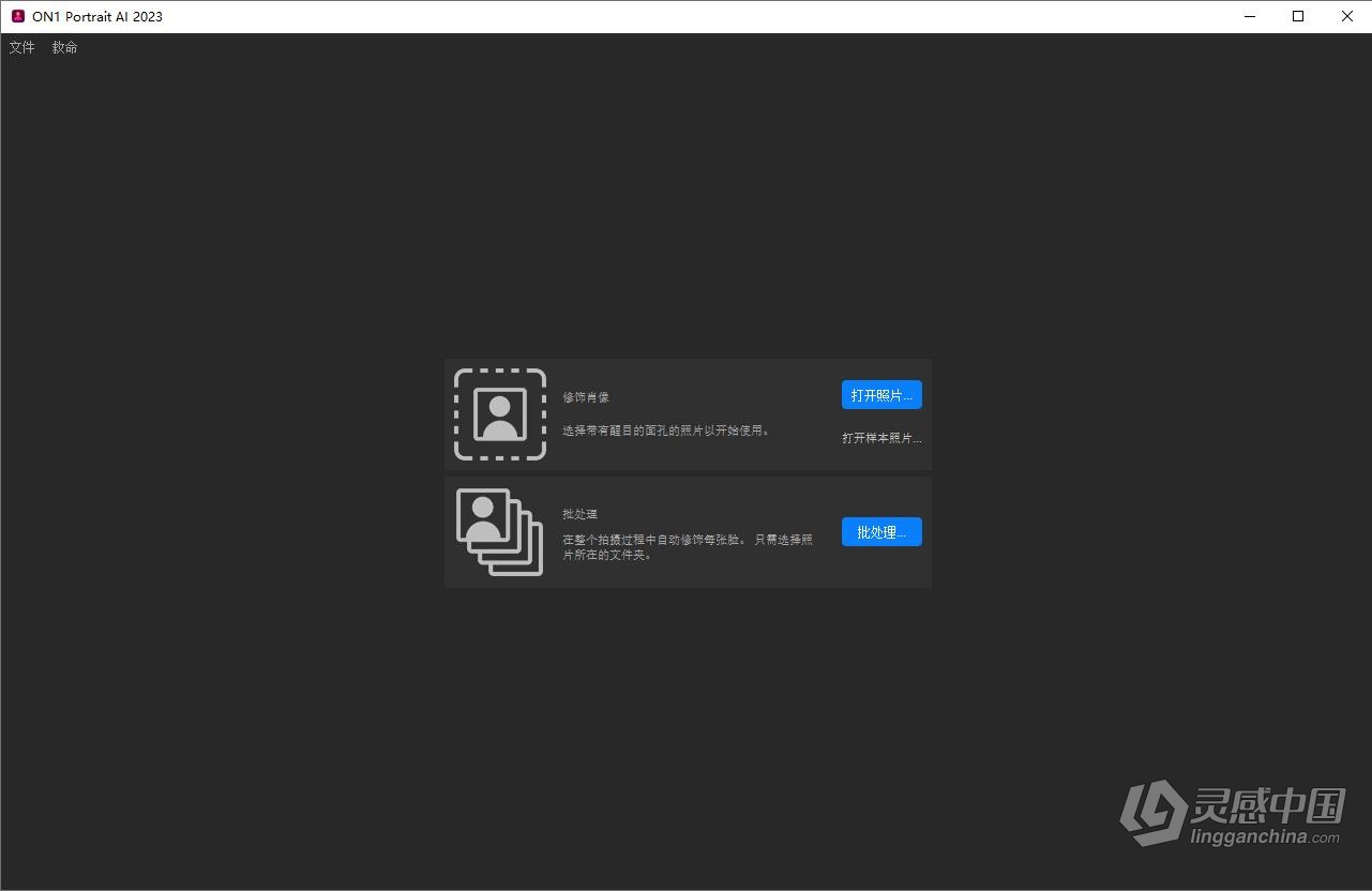 AI智能人像处理修图软件 ON1 Portrait AI 2023.1 v17.1.1.13620 中文版 Win版本下载  灵感中国社区 www.lingganchina.com