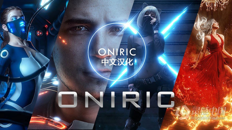 PS插件-无损光效眩光光晕发光辉光生成PS插件 Oniric Glow Generator 1.3.0 中文汉化版  灵感中国网 www.lingganchina.com