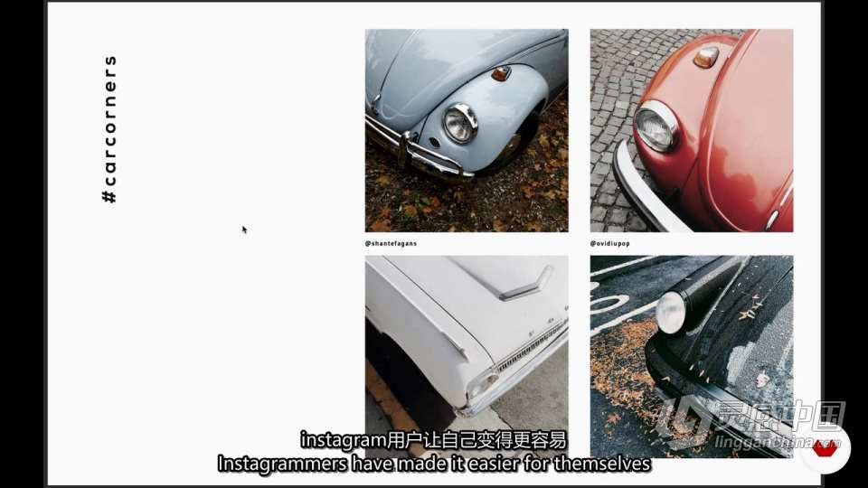 Instagram社交媒体的专业品牌展示摄影构图修图教程 中英字幕  灵感中国网 www.lingganchina.com