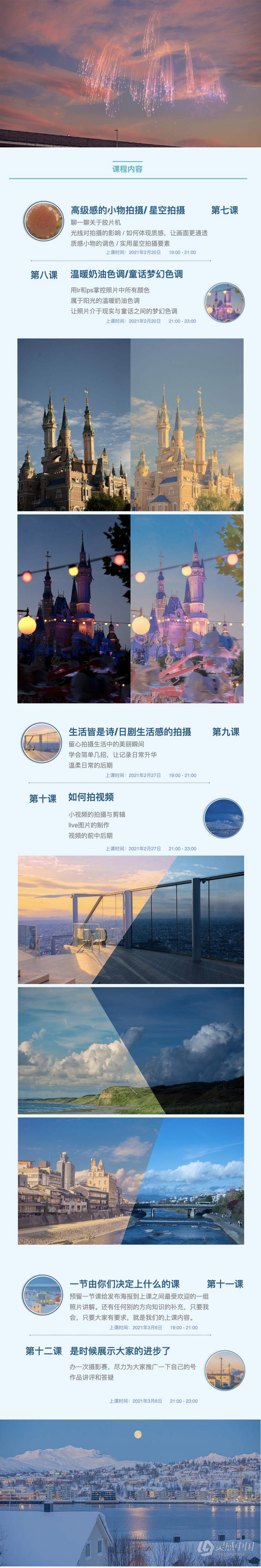 Overwater摄影班第三期寒假班附素材  灵感中国网 www.lingganchina.com