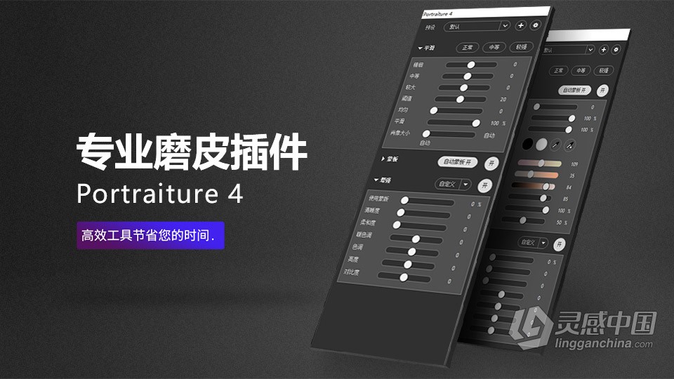 Imagenomic Portraiture v4.0.3(4032) 中文汉化版 PS磨皮插件 WIN系统下载  灵感中国网 www.lingganchina.com