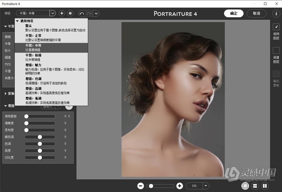Imagenomic Portraiture v4.0.3(4032) 中文汉化版 PS磨皮插件 WIN系统下载  灵感中国网 www.lingganchina.com