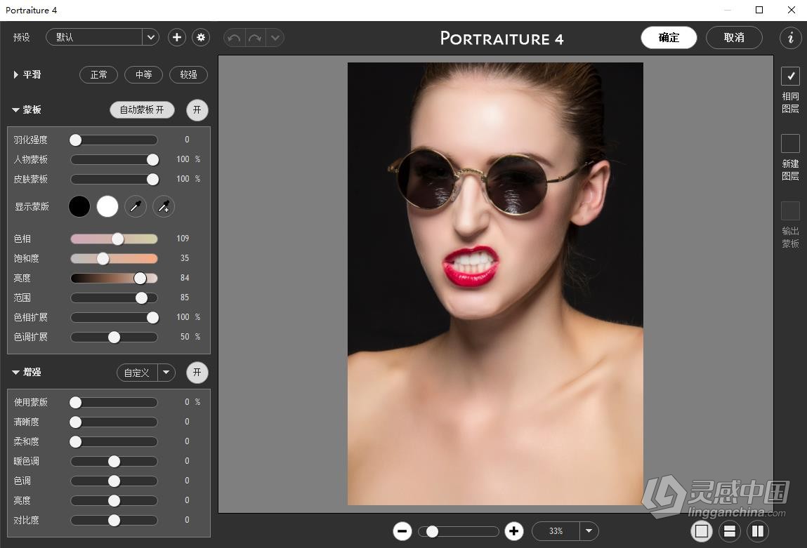 Imagenomic Portraiture v4.0.3(4032) 中文汉化版 PS磨皮插件 WIN系统下载  灵感中国网 www.lingganchina.com