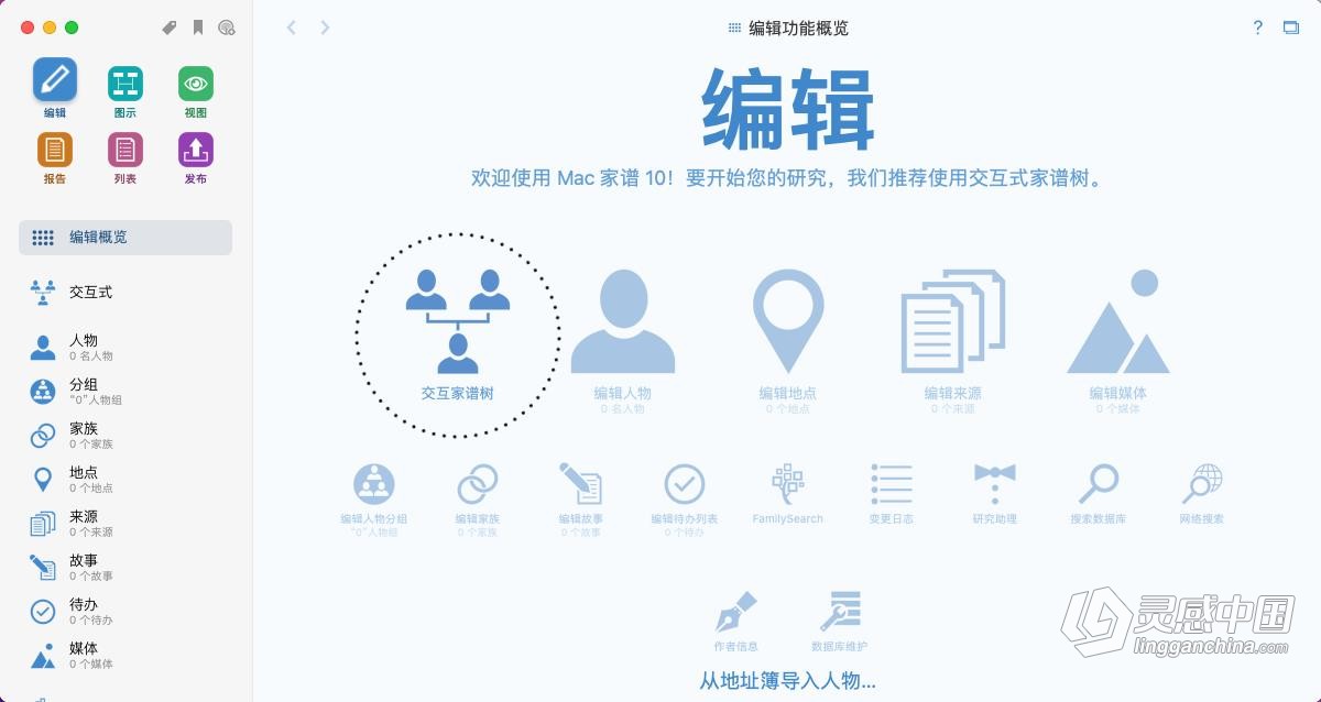 MacFamilyTree 10.1.1 中文激活版 家谱族谱制作软件 Mac系统下载  灵感中国网 www.lingganchina.com