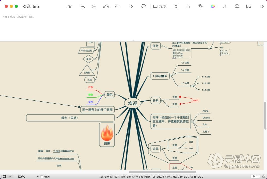 iThoughtsX 9.2 中文版 思维导图软件 Mac系统下载  灵感中国网 www.lingganchina.com