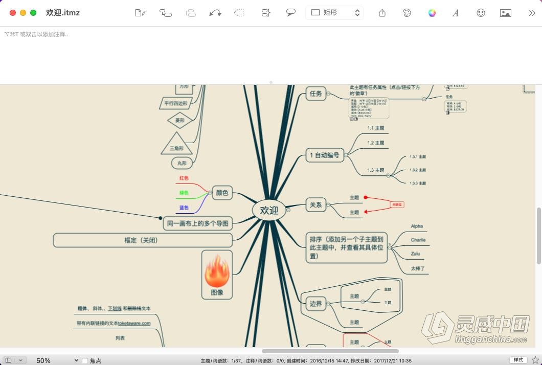 iThoughtsX 9.2 中文版 思维导图软件 Mac系统下载  灵感中国社区 www.lingganchina.com