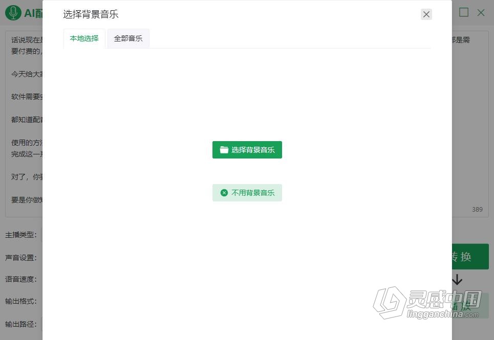 AI配音专家 2.0.0全功能版 文字转语音工具 Win中文版本下载 80多中男生女声童声方言等  灵感中国网 www.lingganchina.com