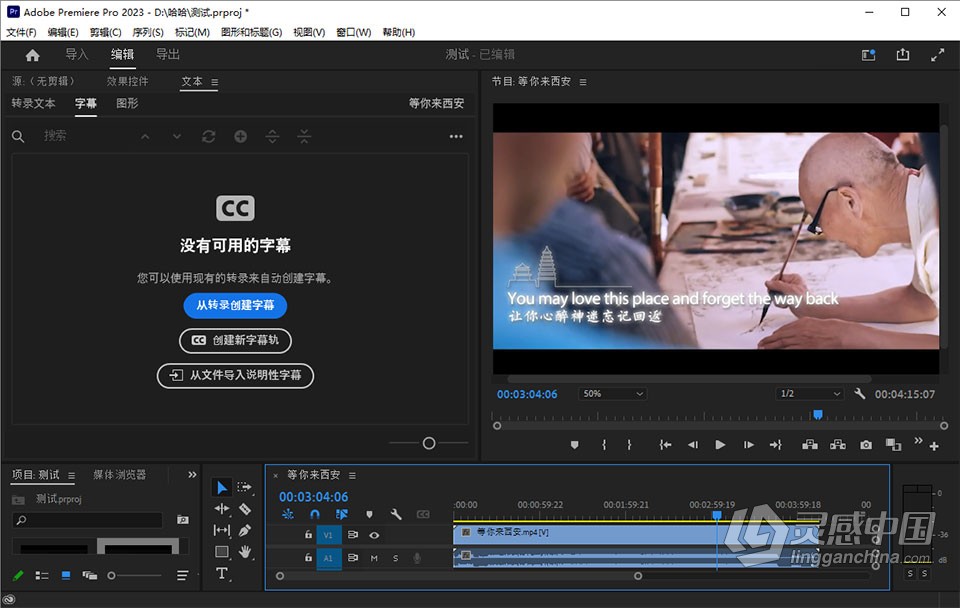 Adobe Premiere Pro 2023 v23.4.0.56（23年5月版）含Adobe Sensei 语音转文字自动生成字幕功能 PR 2023 Wi  灵感中国网 www.lingganchina.com