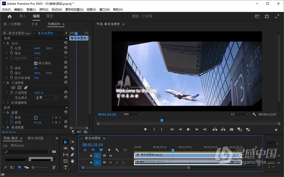 Adobe Premiere Pro 2023 v23.4.0.56（23年5月版）含Adobe Sensei 语音转文字自动生成字幕功能 PR 2023 Wi  灵感中国网 www.lingganchina.com
