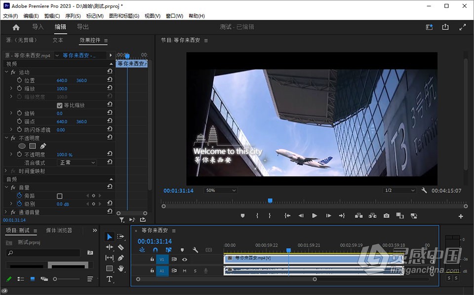 Adobe Premiere Pro 2023 v23.4.0.56（23年5月版）含Adobe Sensei 语音转文字自动生成字幕功能 PR 2023 Wi  灵感中国社区 www.lingganchina.com