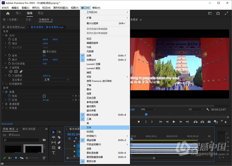 Adobe Premiere Pro 2023 v23.4.0.56（23年5月版）含Adobe Sensei 语音转文字自动生成字幕功能 PR 2023 Wi  灵感中国网 www.lingganchina.com