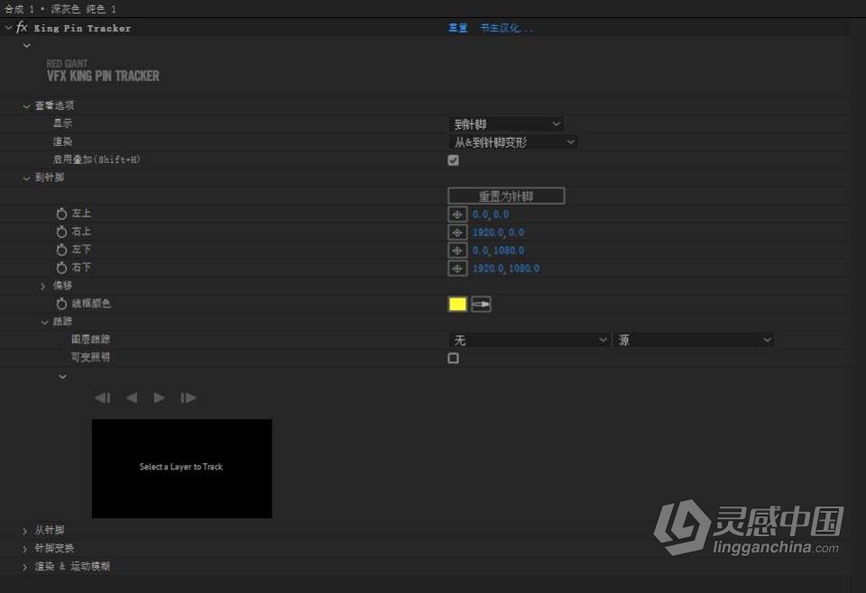 汉化中文AE/PR插件-VFX Suite 2023.3.0 汉化版 Win系统 红巨人跟踪抠像光工厂视觉合成特效套装下载  灵感中国网 www.lingganchina.com