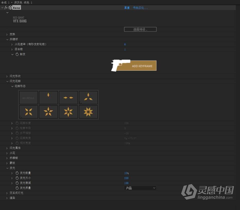 汉化中文AE/PR插件-VFX Suite 2023.3.0 汉化版 Win系统 红巨人跟踪抠像光工厂视觉合成特效套装下载  灵感中国网 www.lingganchina.com