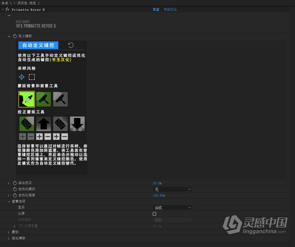 汉化中文AE/PR插件-VFX Suite 2023.3.0 汉化版 Win系统 红巨人跟踪抠像光工厂视觉合成特效套装下载  灵感中国网 www.lingganchina.com