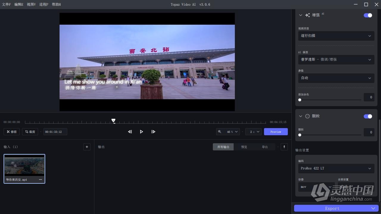 Topaz Video AI 3.0.6 汉化版+AI模型 人工智能视频增强无损放大修复软件 WIN中文版  灵感中国网 www.lingganchina.com