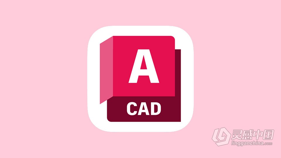 CAD绘图软件 Autodesk AutoCAD 2023.1.2 Win中文版下载  灵感中国社区 www.lingganchina.com