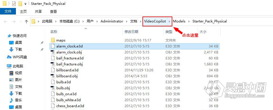 Element 3D模型材质包安装方法E3D的模型材质详细安装文图教程  灵感中国网 www.lingganchina.com