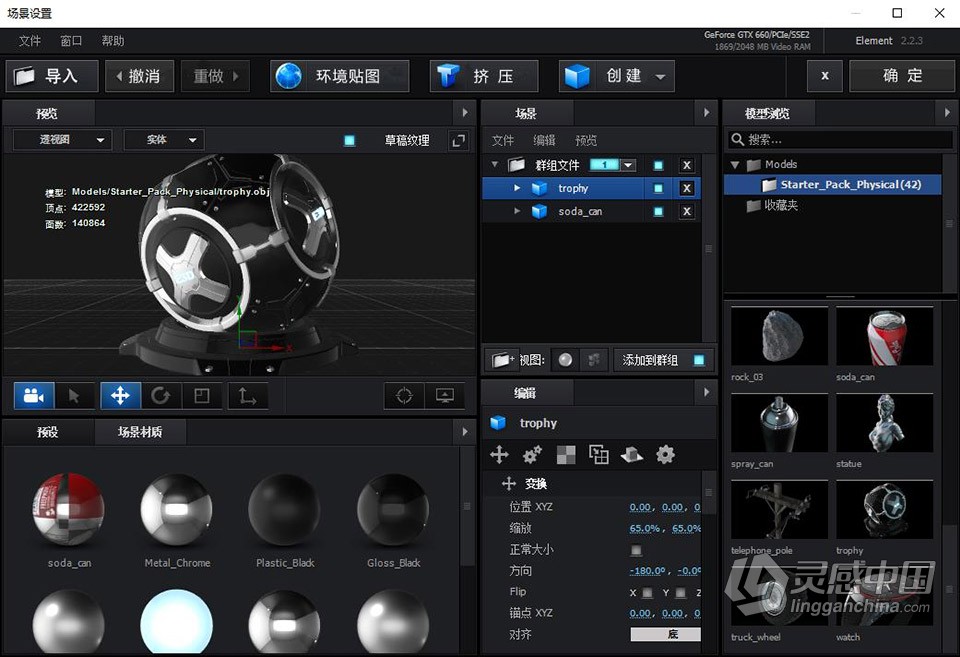 中文汉化AE插件-E3D三维模型插件 Element 3D v2.2.3 (2192) Win中英文版 支持多帧渲染 支持AE 2023版本  灵感中国网 www.lingganchina.com