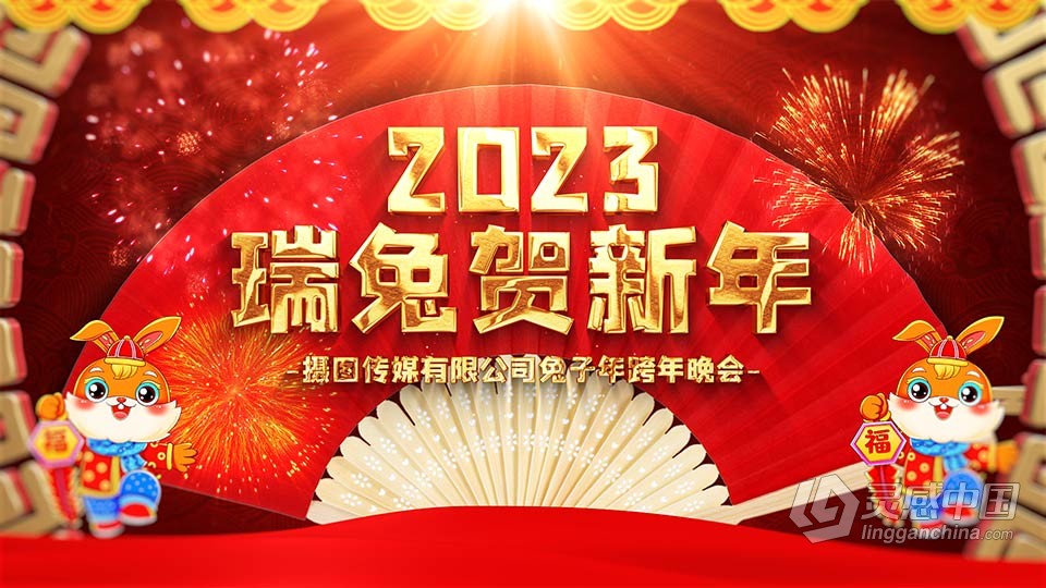 AE模板-2023年兔年新春送祝福展示年会开场片头AE模板下载  灵感中国网 www.lingganchina.com