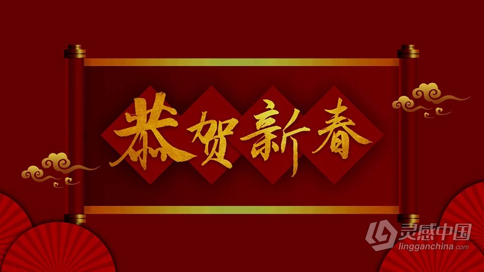 AE模板-新年快乐剪纸年会祝福视频开场片头AE模板下载  灵感中国网 www.lingganchina.com