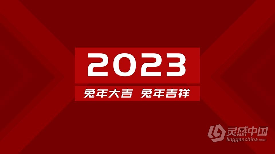 AE模板-2023新春快闪兔年红色迎新开场片头AE模板下载  灵感中国网 www.lingganchina.com