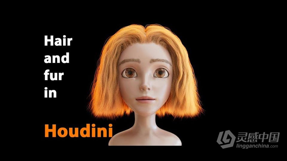 Houdini 19.5头发与毛皮完整制作技术训练视频教程  灵感中国网 www.lingganchina.com